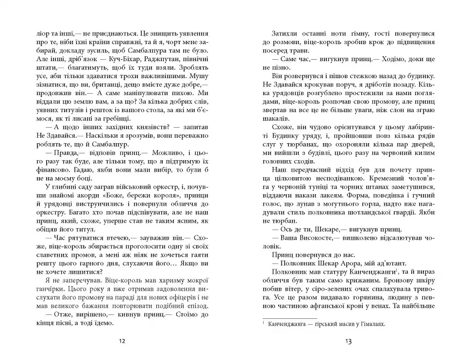 Необхідне зло - фото 7