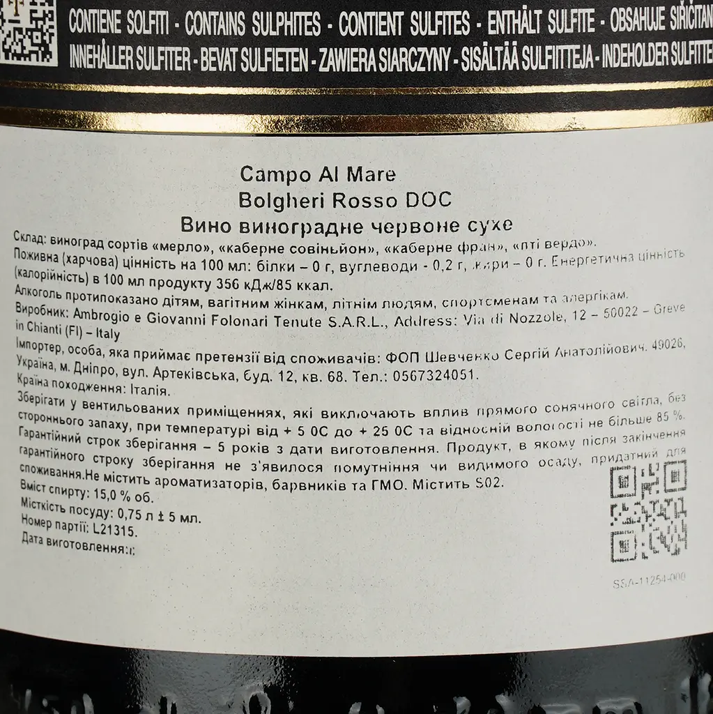 Вино Campo al Mare Bolgheri Rosso, красное, сухое, 0,75 л - фото 4