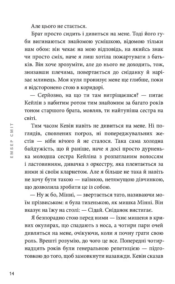 Якою я була - фото 8