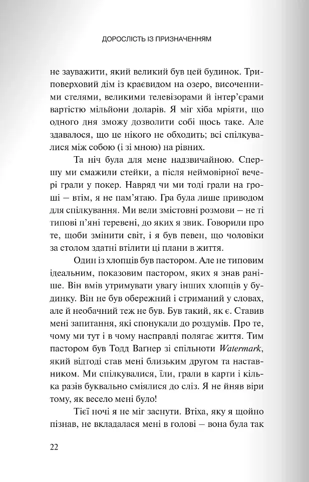 Вітаємо в дорослому житті. Путівник вірою, дружбою, фінансами та майбутнім - фото 16