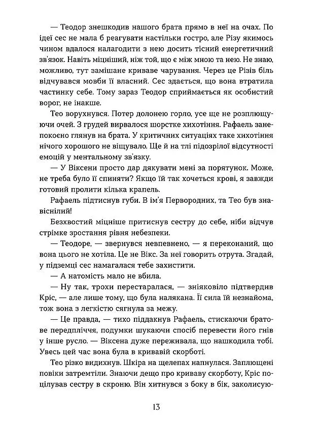 Вогняна Лисиця. Хроніки червоних лисиць. Книга 3 - фото 7