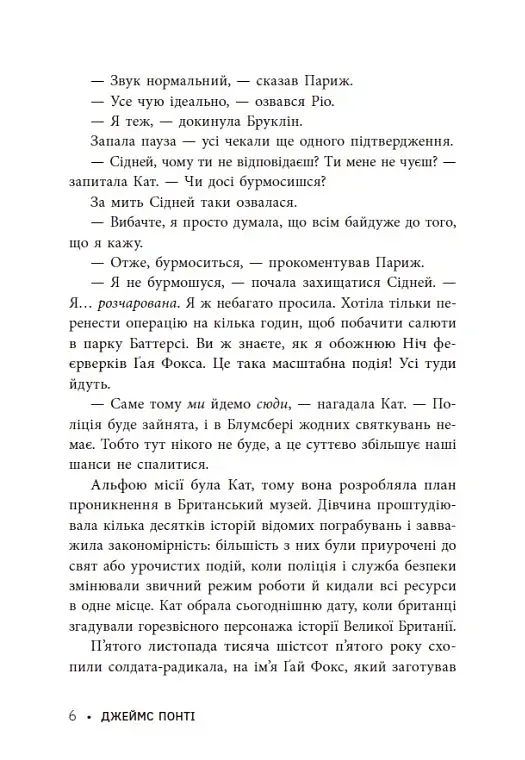 Міські шпигуни. Місто мертвих. Книга 3 - фото 7