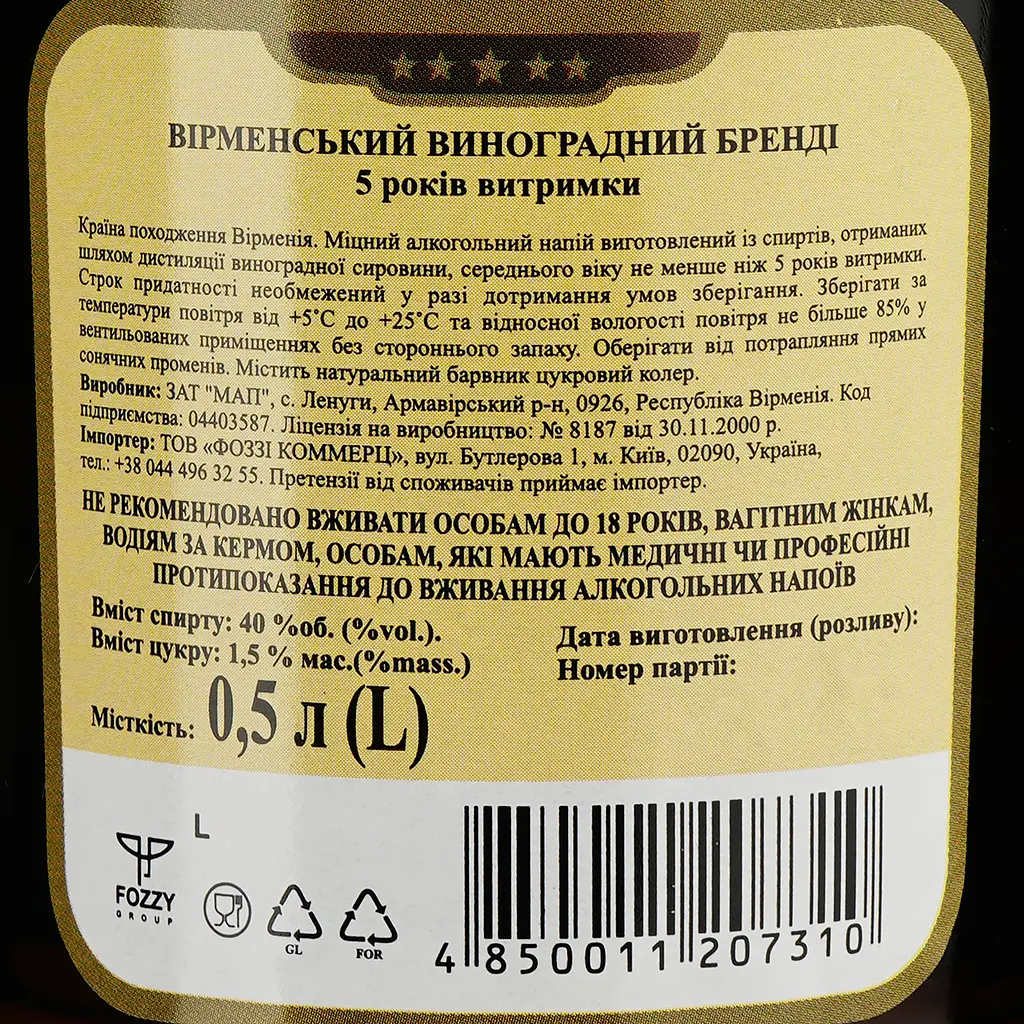Коньяк MAP 5 звезд, 40%, 0,5 л (847753) - фото 3