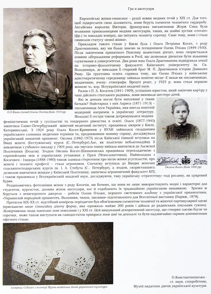 Вишивка в одязі видатних українців - Тетяна Зез - фото 3
