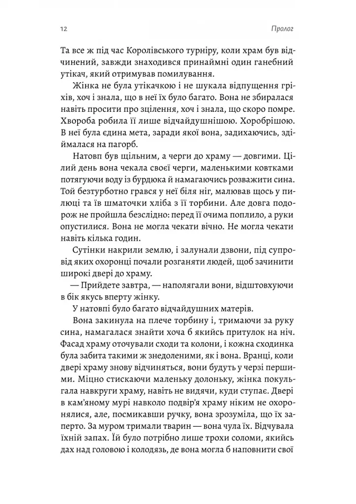 Другий сліпий син. Хроніки Сейлока. Книга 2 - фото 5