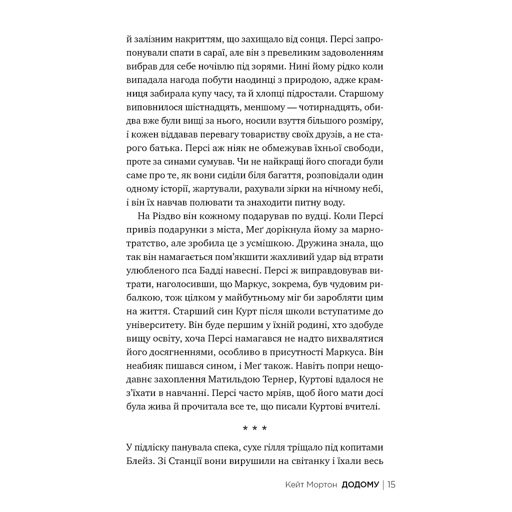Книга Додому - Кейт Мортон Видавництво РМ (9786178426347) - фото 5
