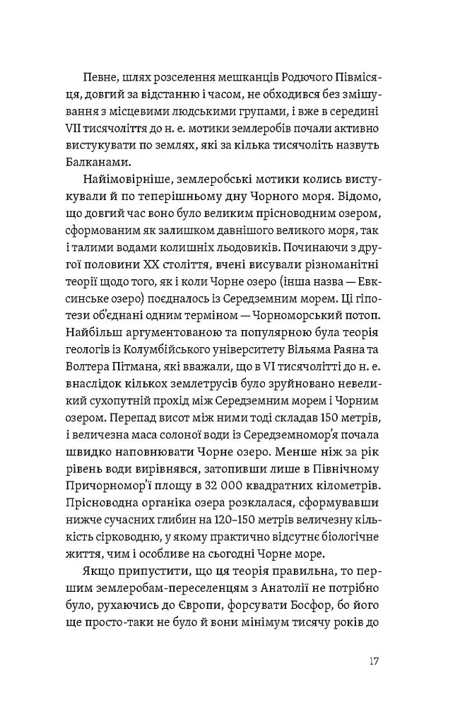 Трипілля. Спочатку була глина - Владислав Чабанюк - фото 6
