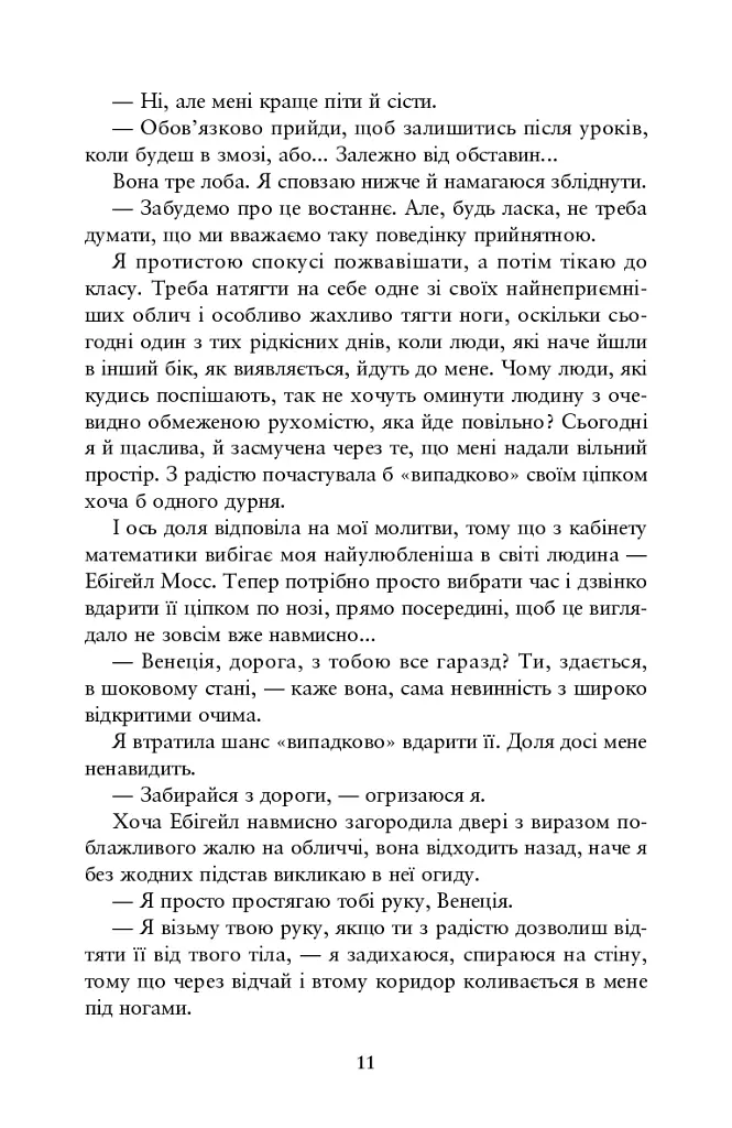 Співай, якщо не можеш танцювати - Алексія Казале - фото 8