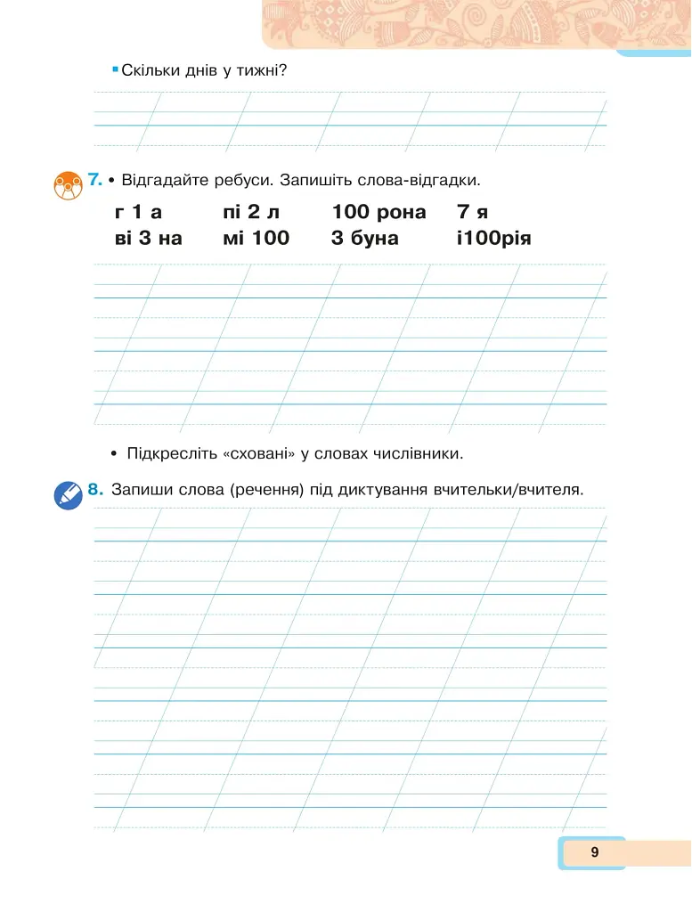 Українська мова та читання. Навчальний посібник для 2 класу закладів загальної середньої освіти. Частина 4 - фото 9