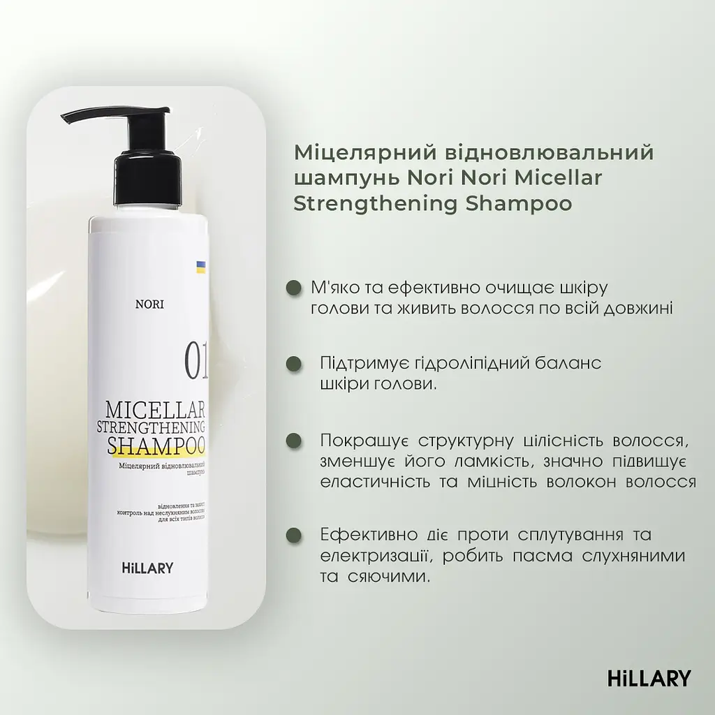 Энзимный пилинг для кожи головы + Набор для всех типов волос Intensive Nori Building and Strengthening Hillary - фото 4