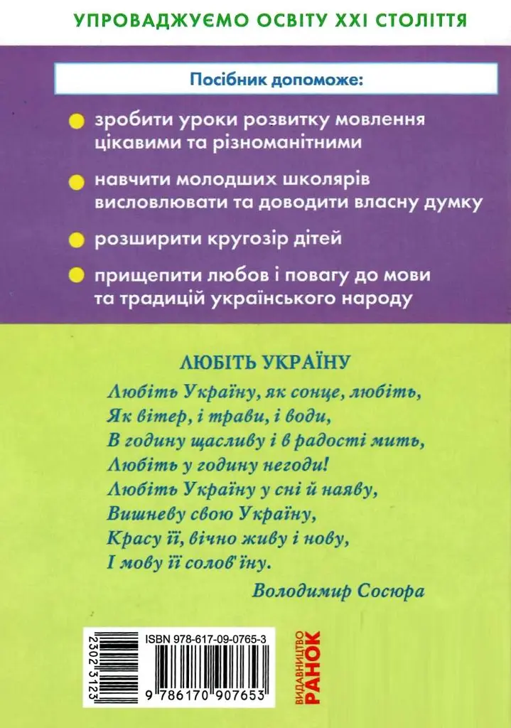 Збірник переказів з української мови 1-4 класи - фото 2