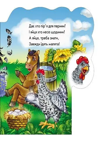 Книга Ранок Вчимося разом. Хто чим корисний - Ірина Сонечко (М525006У) - фото 5