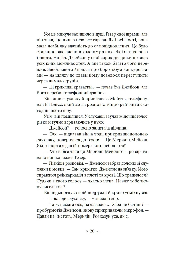 Лийтеся, сльози, сказав полісмен - Філіп К. Дік - фото 13
