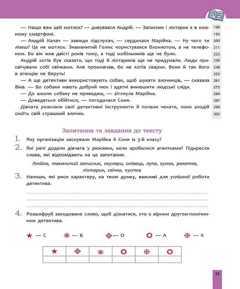 Швидкочитання. 3 клас - фото 3