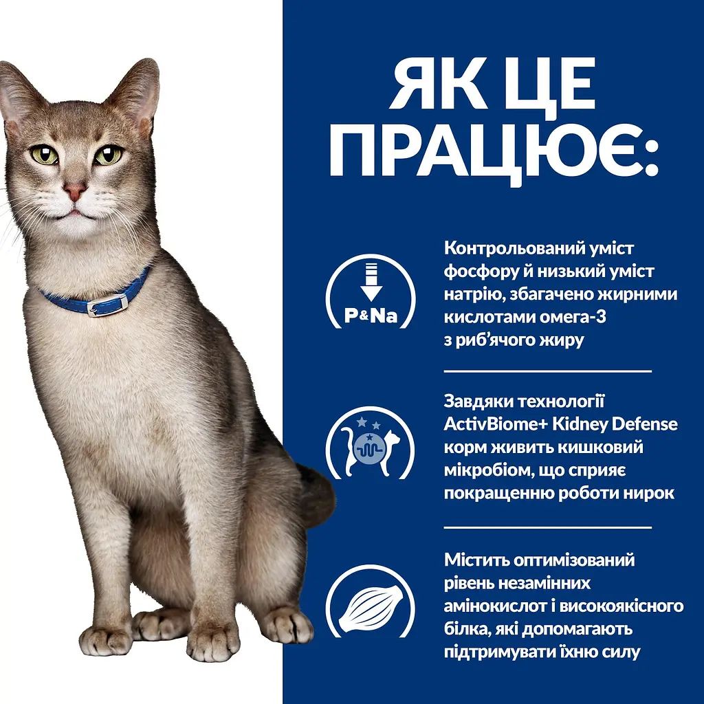 Сухий корм Hill's Prescription Diet ActivBiome+ Kidney Defense для котів підтримання функції нірок, з тунцем, 1,5 кг - фото 3