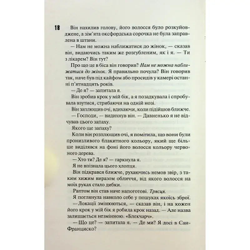 Книга Сутінки. Книга 4 - Пенелопа Дуглас КСД (9786171513327) - фото 10