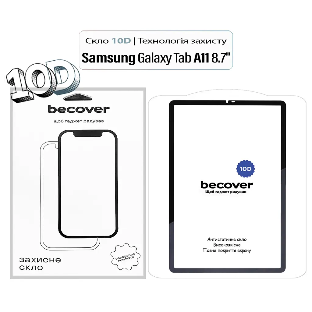 Скло захисне BeCover 10D Samsung Galaxy Tab A11 SM-X133/X135 8.7" Black (713934) - фото 2