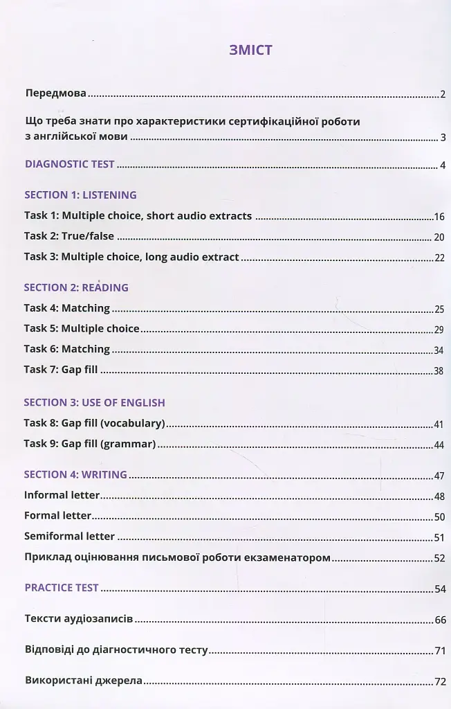 Exam Tutor. Посібник з підготовки до ДПА та ЗНО - Алла Юрченко - фото 3
