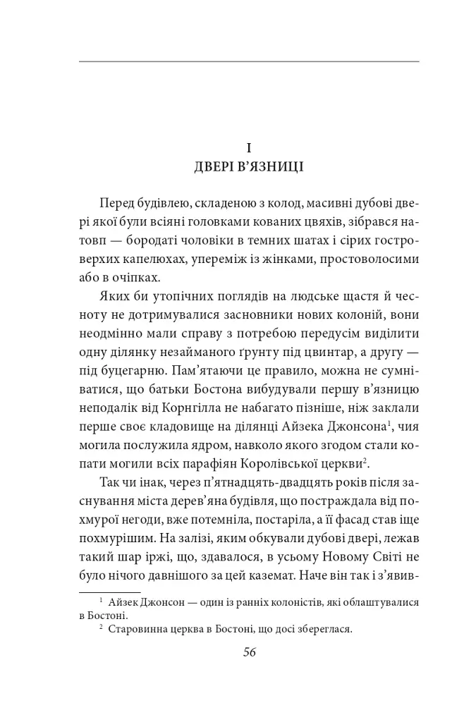 Багряна літера - фото 4