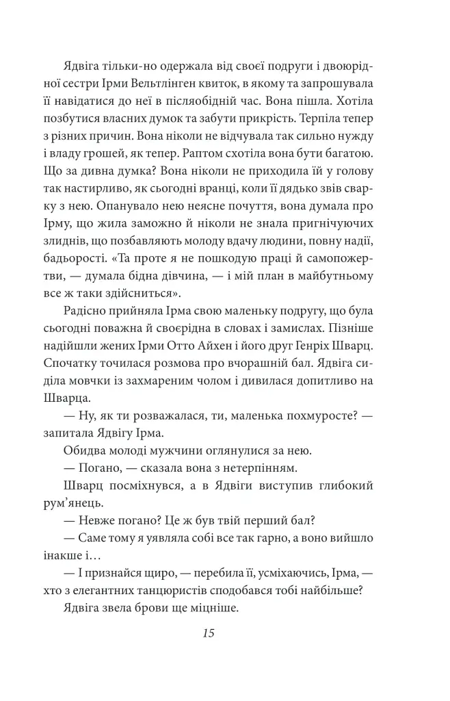 Доля чи воля - фото 14