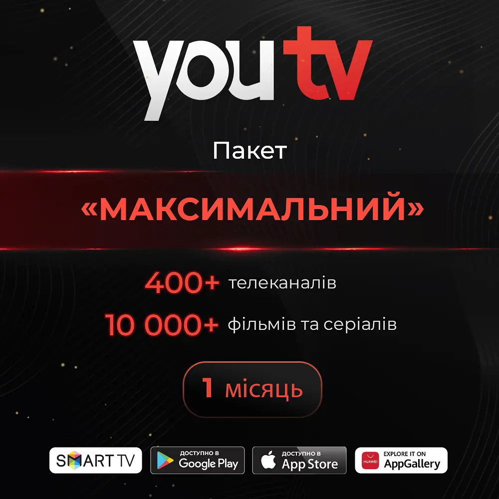 Пакет YouTV "Максимальний" на 1 місяць - промокод на 5 пристроїв