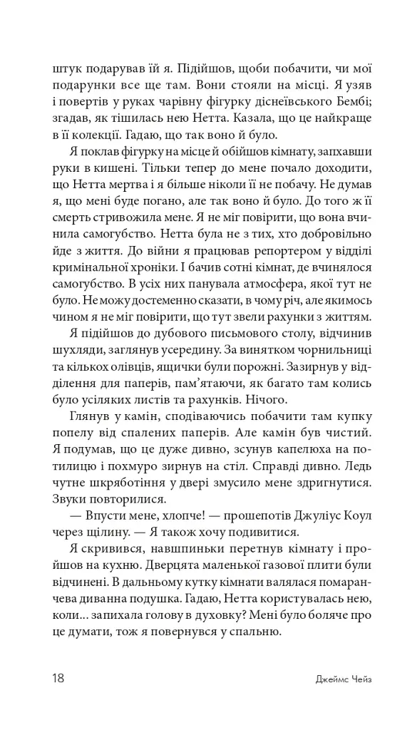 Це не моя справа - фото 17