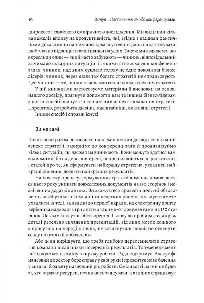 Стратегія за межами «хокейної ключки». Люди, ймовірності і переможні рішення - Свен Сміт - фото 7