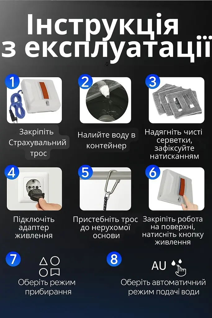 Робот для миття вікон Bluetooth SZ4-02 на 4 струмені розпилення з додатком на телефон - фото 9