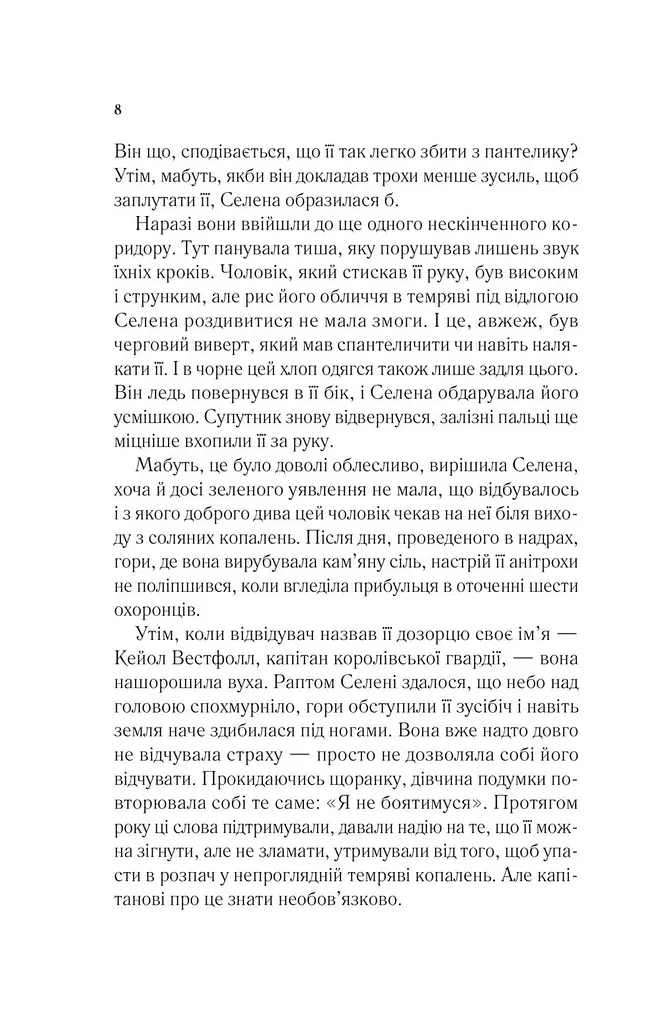 Книга Віват Трон із скла Книга 1 Віват Віват Сара Дж. Маас. Віват українською мовою kni0003266 - фото 3