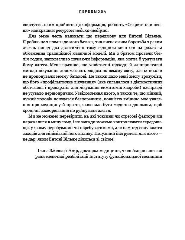 Секрети очищення. Що допоможе позбутися тривоги, депресії, акне, екземи, мігрені та проблем із кишківником - фото 10