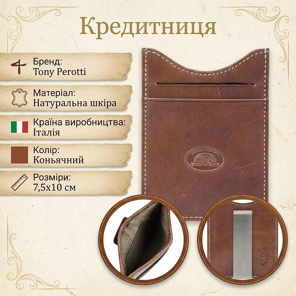 Кредитниця Tony Perotti Italico 2554 cognac (90522) Коньячна - фото 3