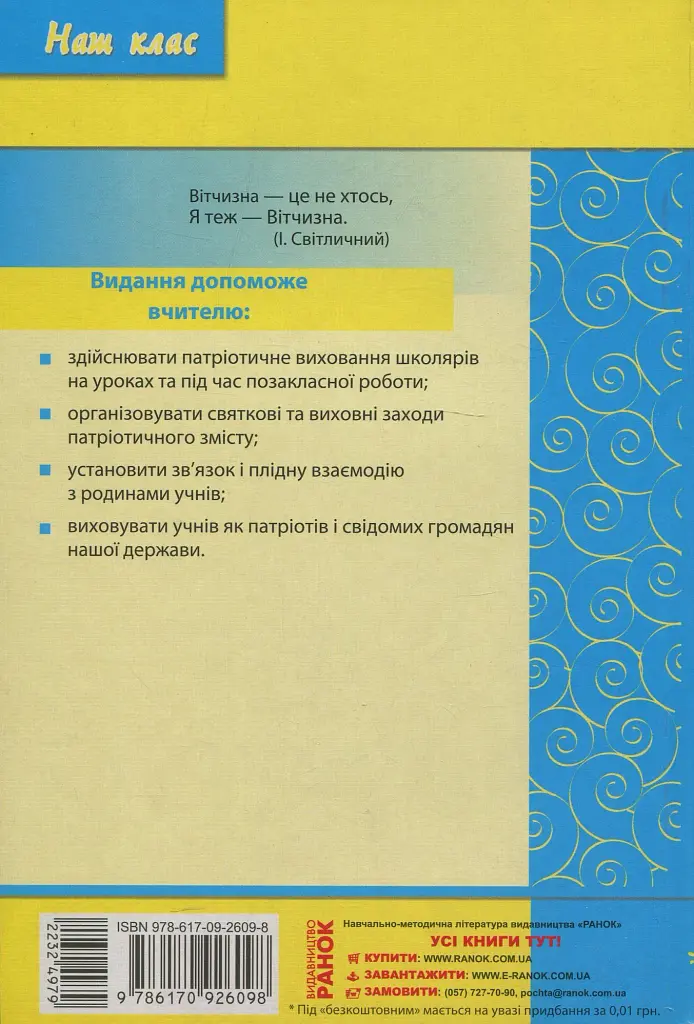 Як виховати патріота 1-4 класи - фото 2