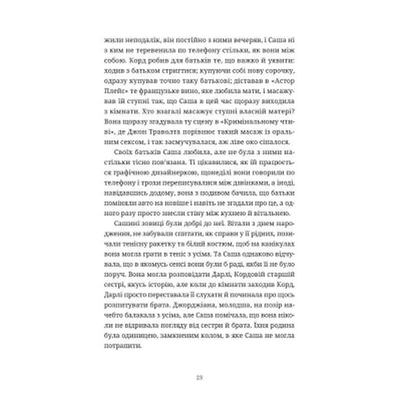 Книга Ананасова вулиця - Дженні Джексон Видавництво Старого Лева (9789664482209) - фото 12