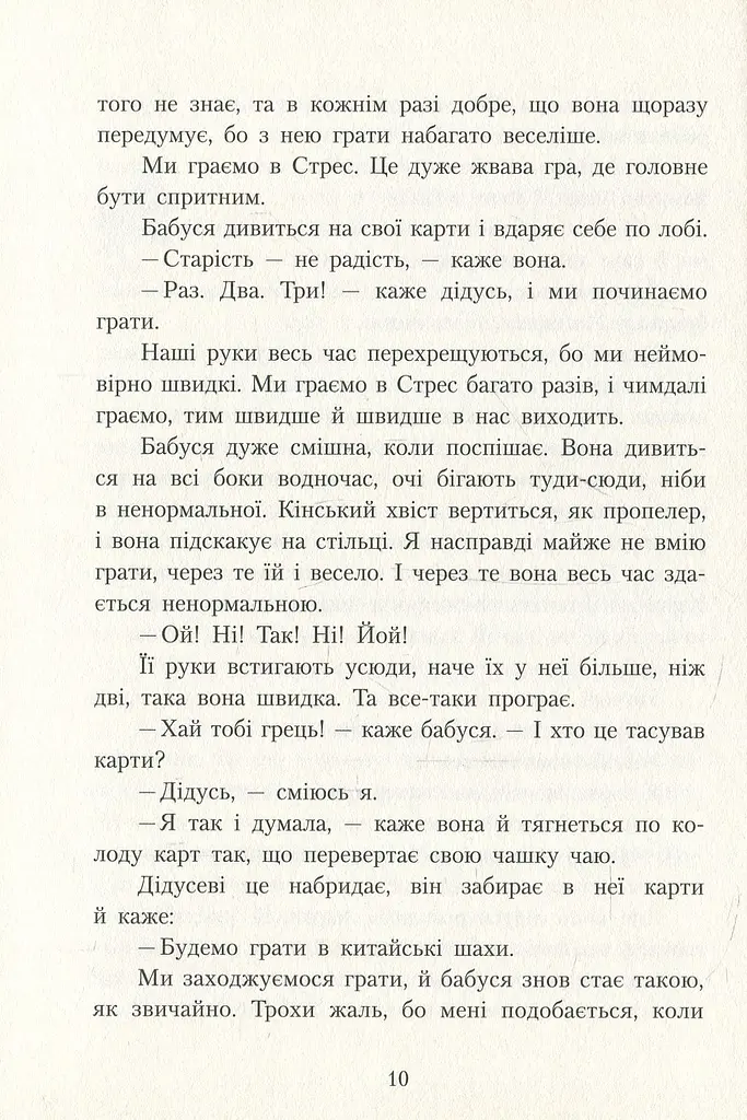 Шпулька, Пташка і я - Еллен Карлсон - фото 6