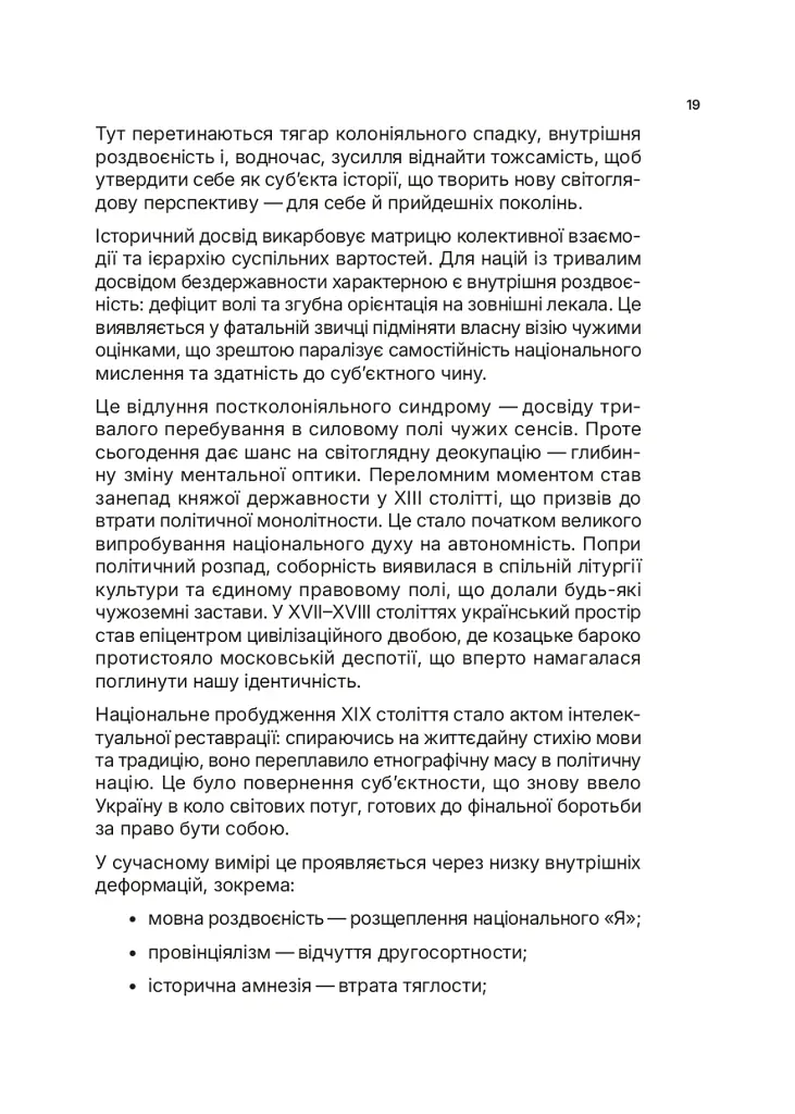 Озброєна свідомість. Сила українського духу в історії - Тетяна Олійник - фото 17