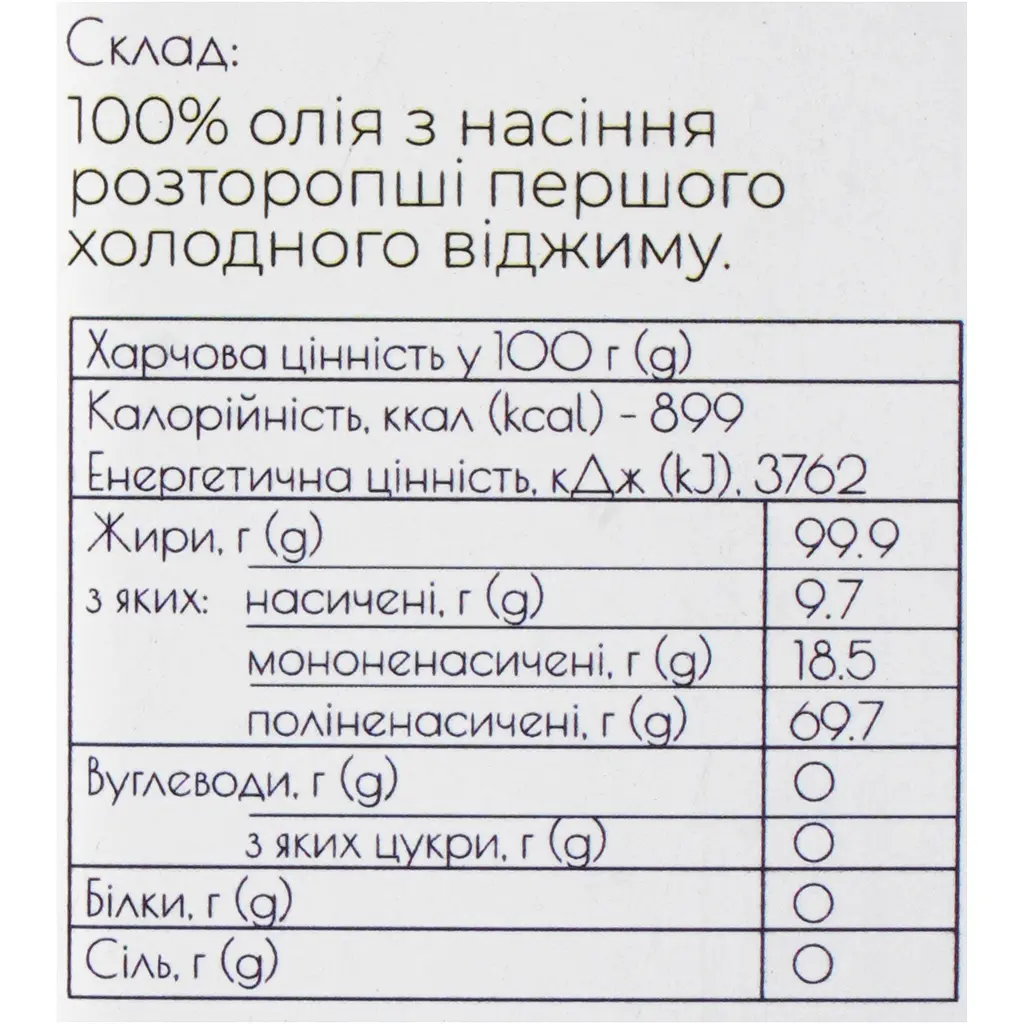 Олія розторопші Здорово! холодного віджиму 250 мл - фото 6