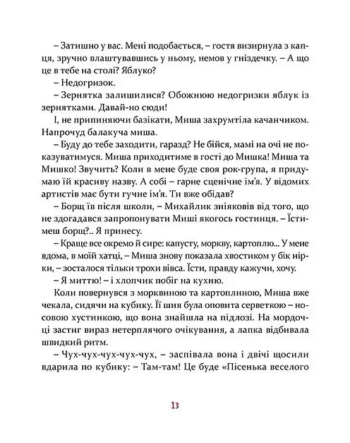 Мишкові Миші - фото 5