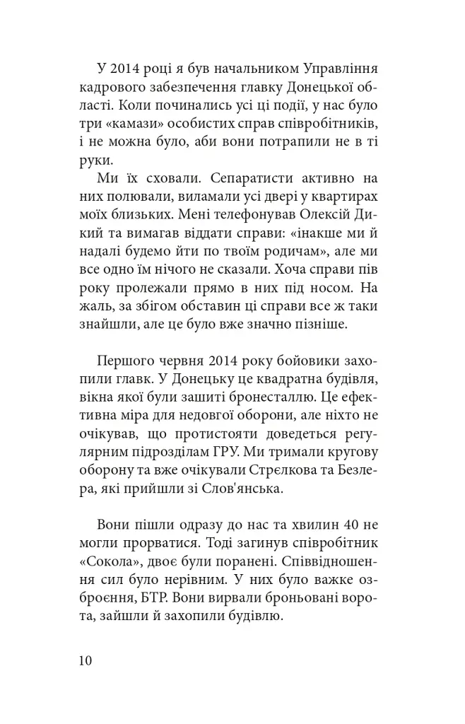 Мої нові герої - Максим Статівко - фото 11