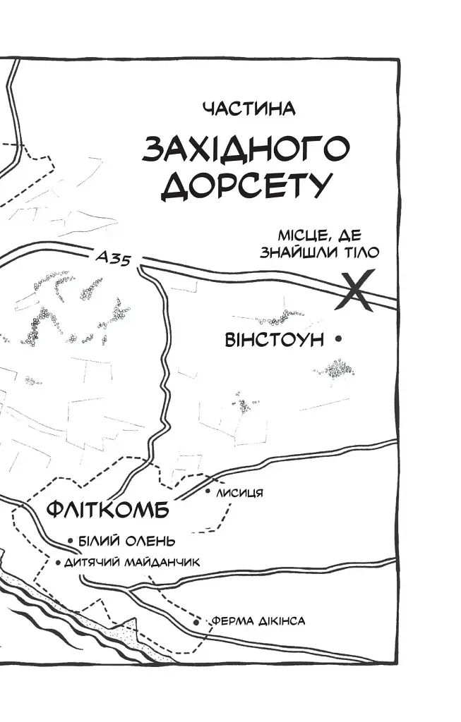 Смерть у «Білому олені» - фото 4