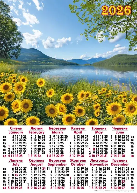 Календар плакат А2 Арт.А2-63