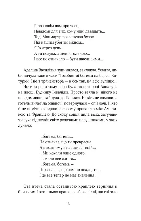 ТРОє і одна - Ірен Роздобудько - фото 10