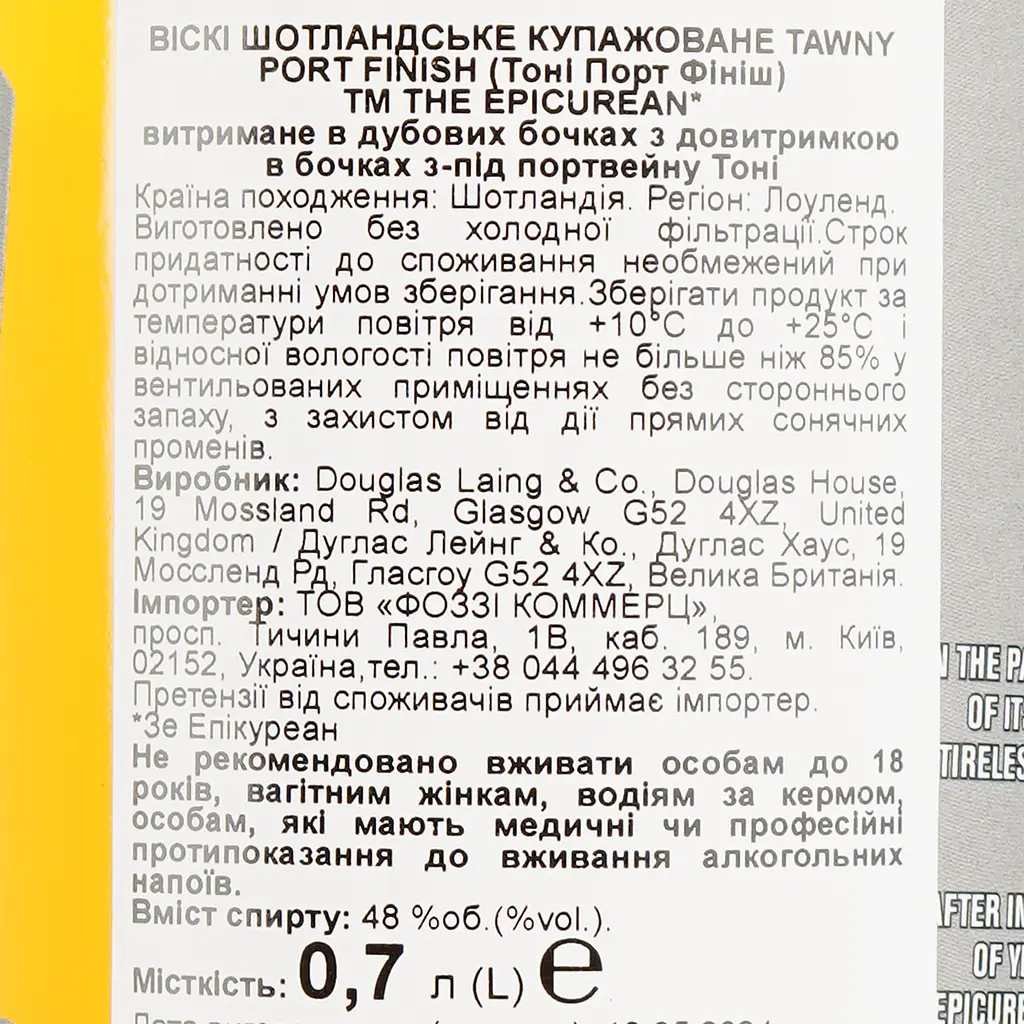 Уценка. Виски The Epicurean Tawny Port Finish 48% 0.7 л в подарочной упаковке - фото 7