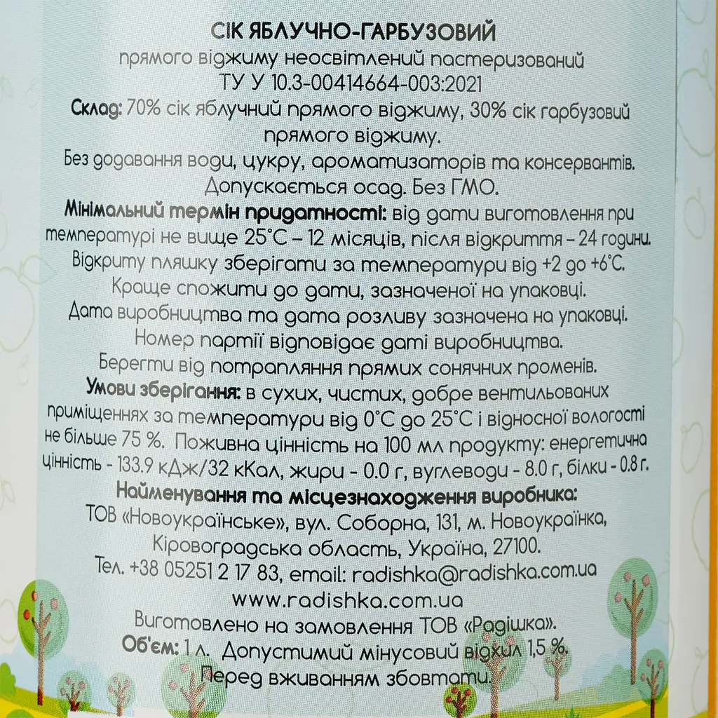 Сік Радішка Яблучно-гарбузовий 1 л (935083) - фото 3