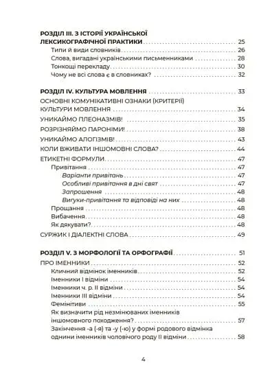 Українська, що надихає. Говоримо й пишемо правильно - фото 4
