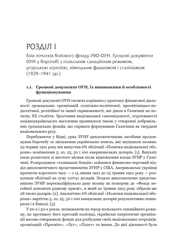 Грошові документи ОУН (бофони) 1929-1954 рр. - фото 7