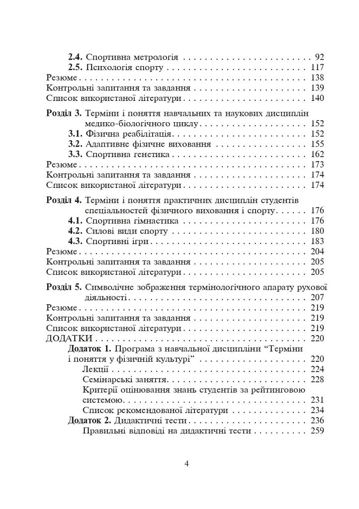 Терміни і поняття у фізичній культурі - фото 9