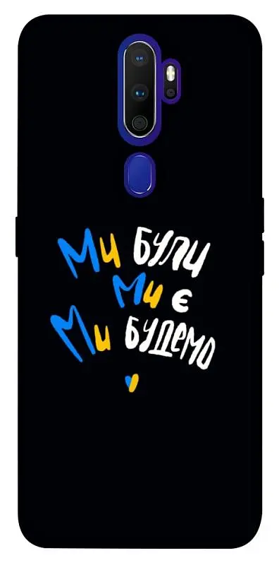 TPU чохол Demsky Ми будемо для Oppo A5 (2020) / Oppo A9 (2020)