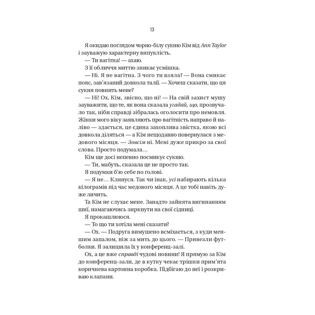Книга Колега - Фріда Мак-Фадден Vivat (9786171716179) - фото 8