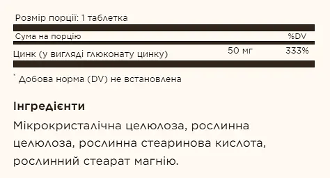 Цинк Zinc 50 mg 100 таб - фото 2