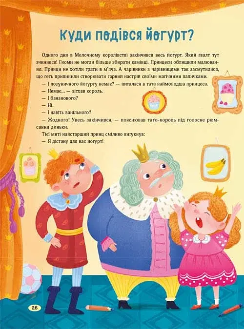 Казки для солодких снів - Мусієнко Наталя - фото 7